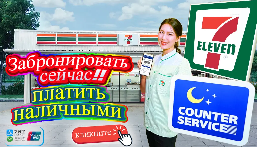 7-Eleven Counter Service